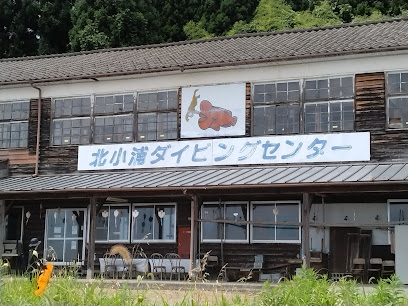 Kitakoura Diving Center