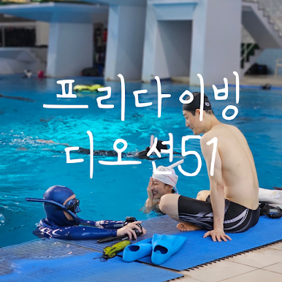 디오션51