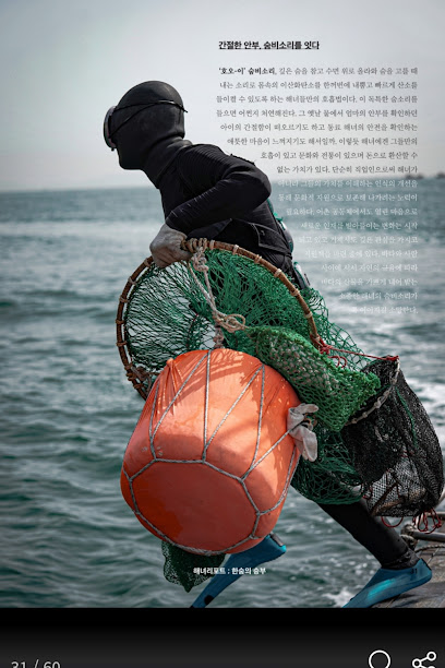 거제해녀아카데미
