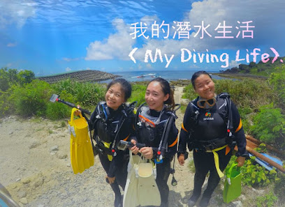 潛水部落 D Dive Center