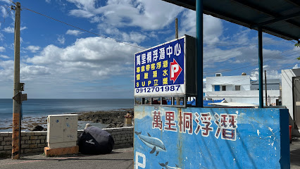 Wanlitong Snorkeling Center