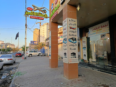 شركه نجمة الاقصر