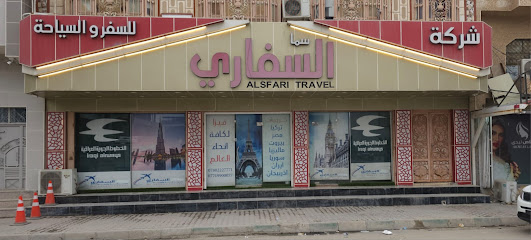 شركة سما السفاري للسفر والسياحة