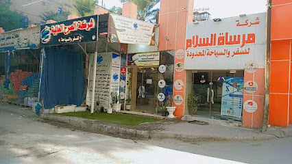 شركة الصرح العالمية