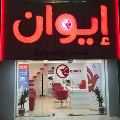 ايوان للسفر والسياحه