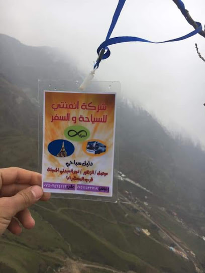 شركة انفنتي للسفر والسياحة