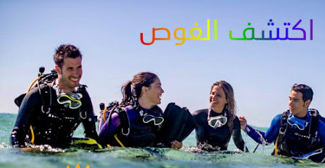 مركز الغواص المحترف